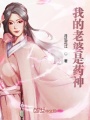 我的師姐是藥神