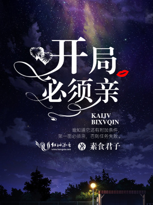 快穿之開局必須親