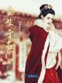 妾生于名門(mén)