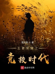 榮耀之電競時(shí)代
