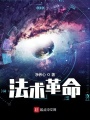 我們該如何永生