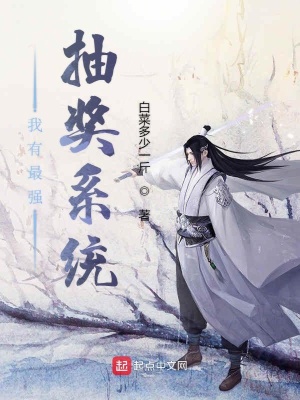 我有最強抽獎系統(tǒng)