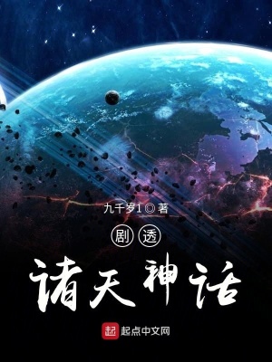 劇透諸天神話