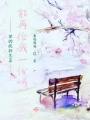 你的提拉米蘇能再給我一份嗎