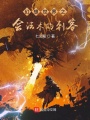 幻想世界之會法術的刺客