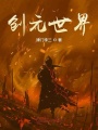 創(chuàng)元世界