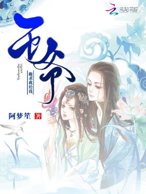 王爺跪求我給錢