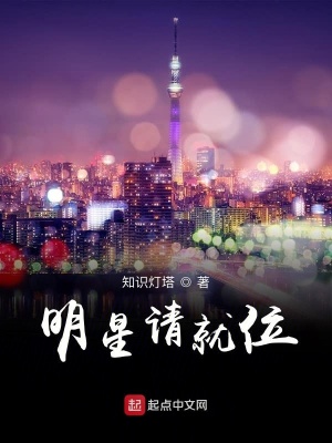 明星請就位