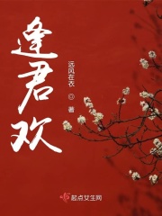 逢君歡