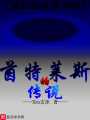 茵特萊斯的傳說(shuō)第一部