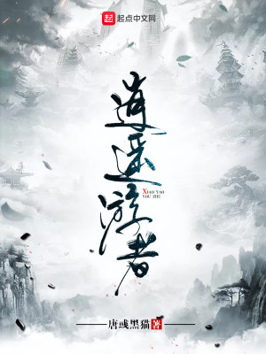 逍遙游者