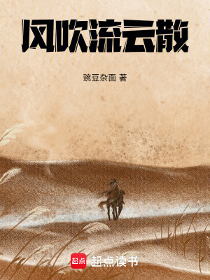 風吹流云散