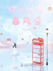 你比三月春風暖