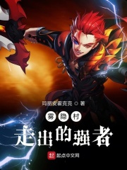霧隱村走出的強者