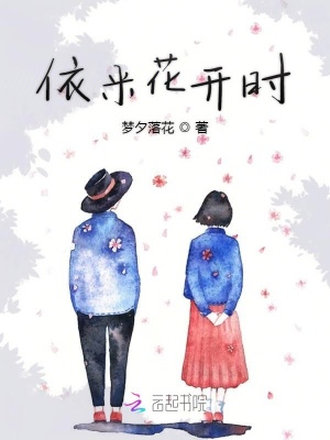 依米花開時