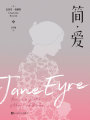 簡·愛
