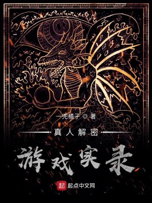 真人解密游戲?qū)嶄? class=