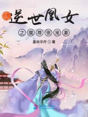 逆世凰女之魔尊很寵妻