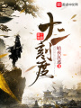 十二刻度