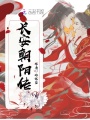 長安朝陽傳
