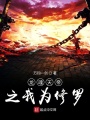 龍魂天帝之我為修羅