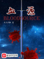 ѪԴbloodsource