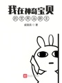 我在精靈的世界當群主