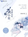 對蘇小姐情難自控