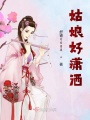 姑娘好瀟灑