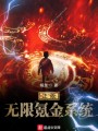 正版無(wú)限氪金系統(tǒng)