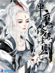 半魔修煉法則