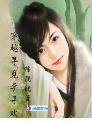 穿越尋覓李尋歡