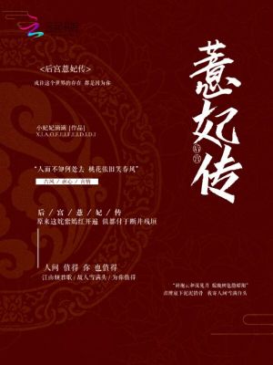 后宮薏妃傳