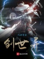 創(chuàng  )世異