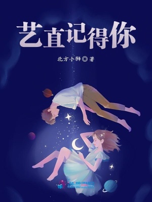 藝直記得你
