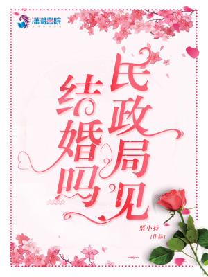 結婚嗎民政局見