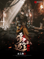 修仙遇上了魍魎