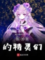 關于我轉生到神奇寶貝世界這件事