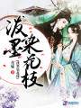 潑墨染花枝