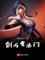 劍與魔法門