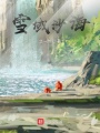 雪域沙海