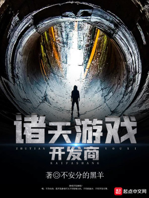 諸天游戲開發商