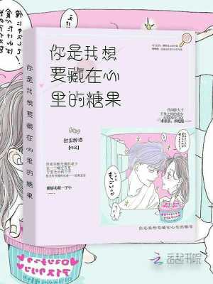 你是我想要藏在心里的糖果