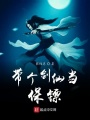 帶個(gè)劍仙當(dāng)保鏢