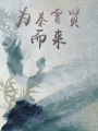 為秦霄賢而來(lái)