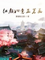 紅顏如意玉茗畫(huà)