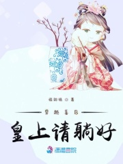 穿越喜后皇上請躺好