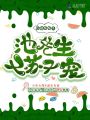 池先生又蘇又寵