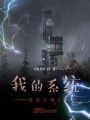 我的系統激活太難了