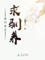 乖巧龍王求馴養(yǎng)